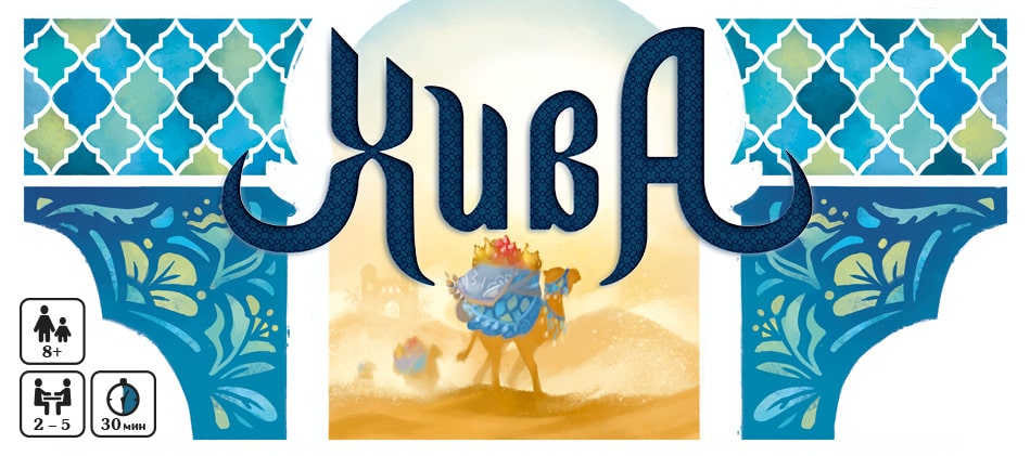 Хива