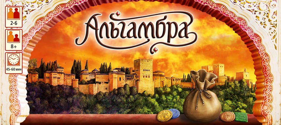 Альгамбра
