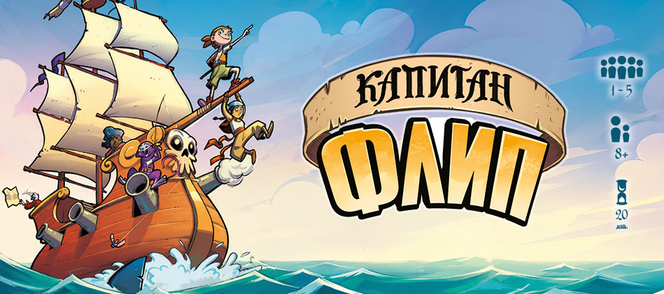 Настольная игра Капитан Флип PG-17605