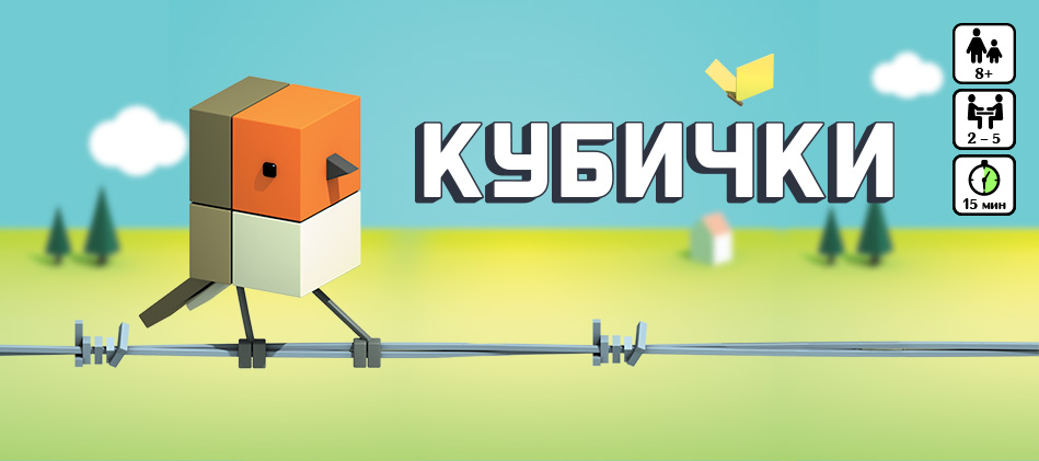 Кубички