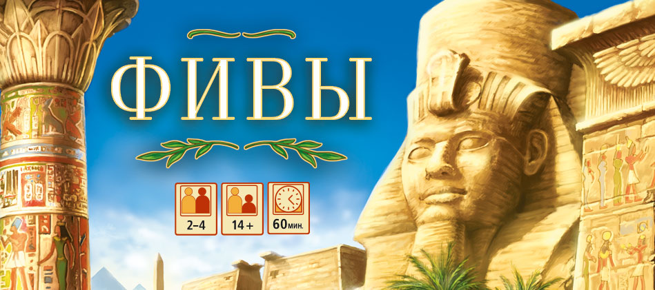 Фивы