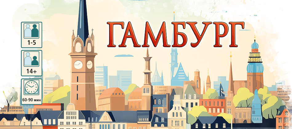 Гамбург