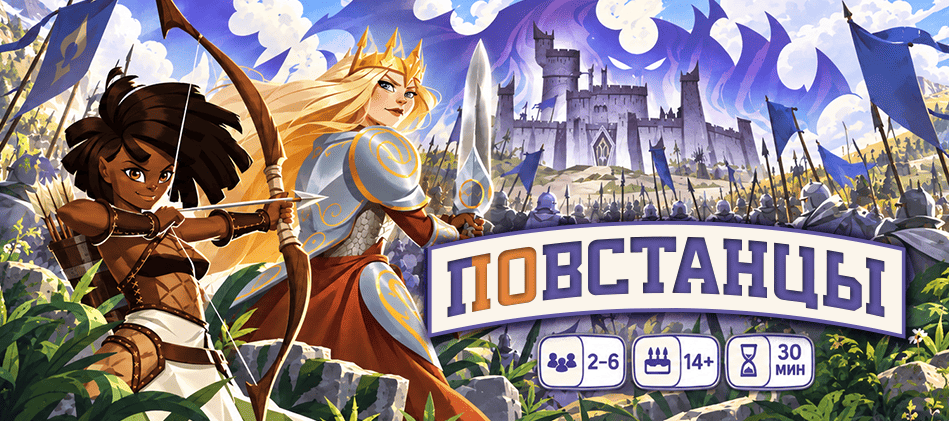 Настольная игра Повстанцы