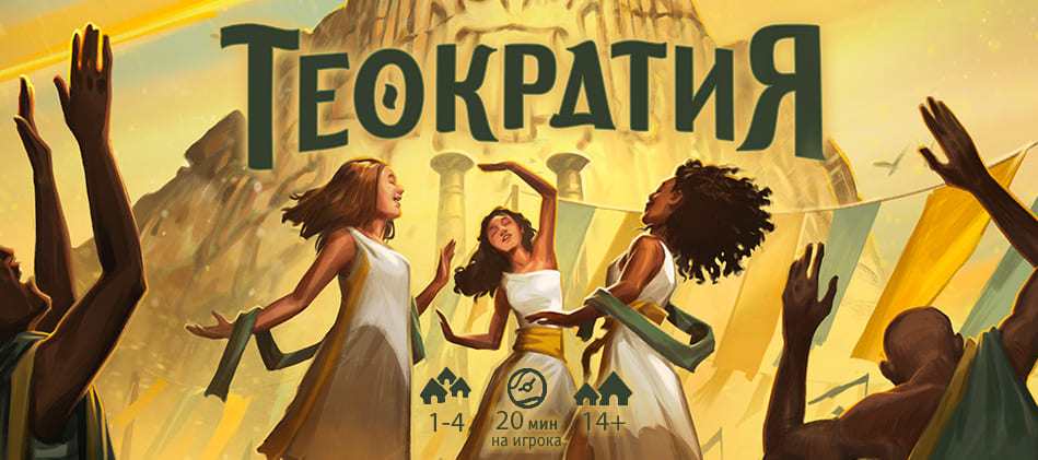 Теократия